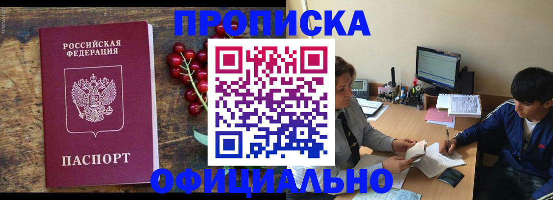 прописка для работы в Коле