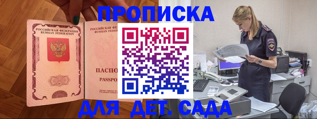 прописка регистрация в Коле