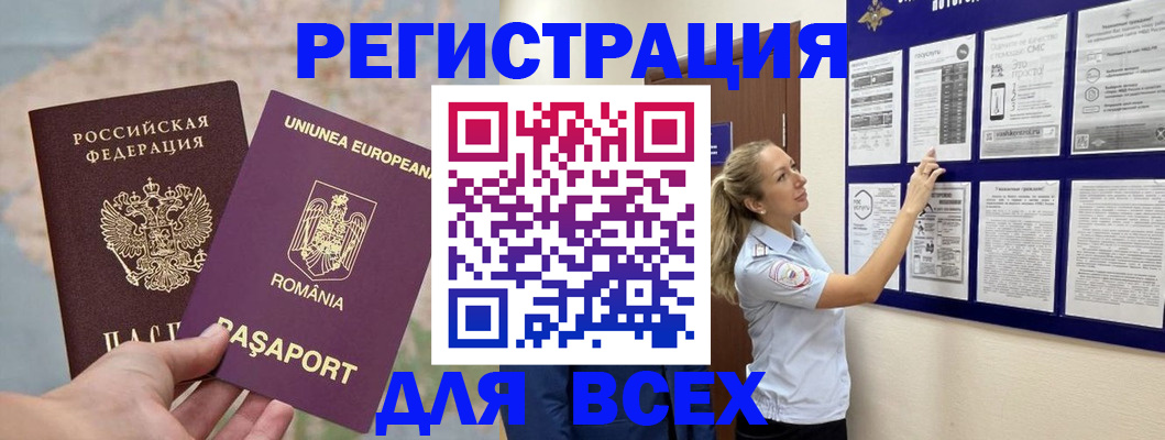 временная регистрация законно в Коле