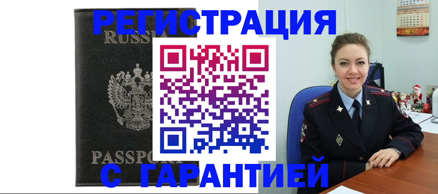 прописка 2025 в Коле