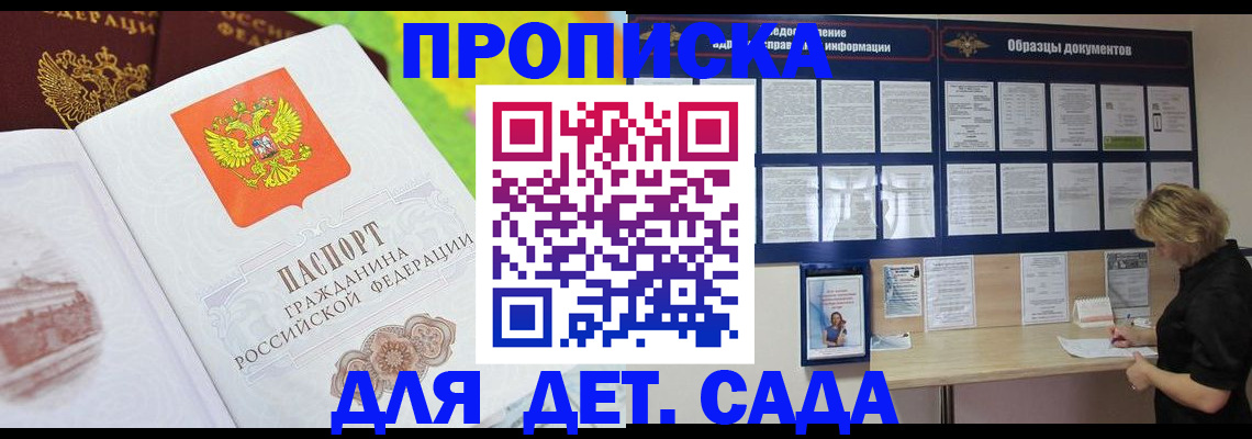 временная прописка в Коле