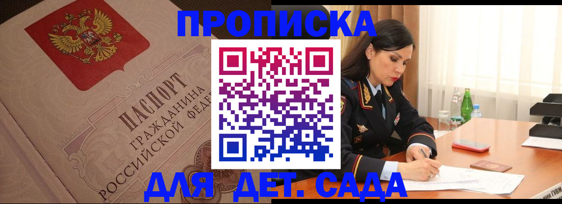 купить прописку в Коле